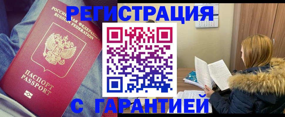 купить прописку в Кирове